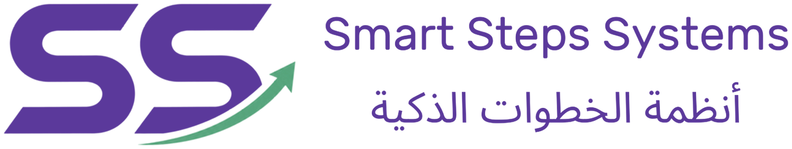Smart Steps Systems — أنظمة الخطوات الذكية